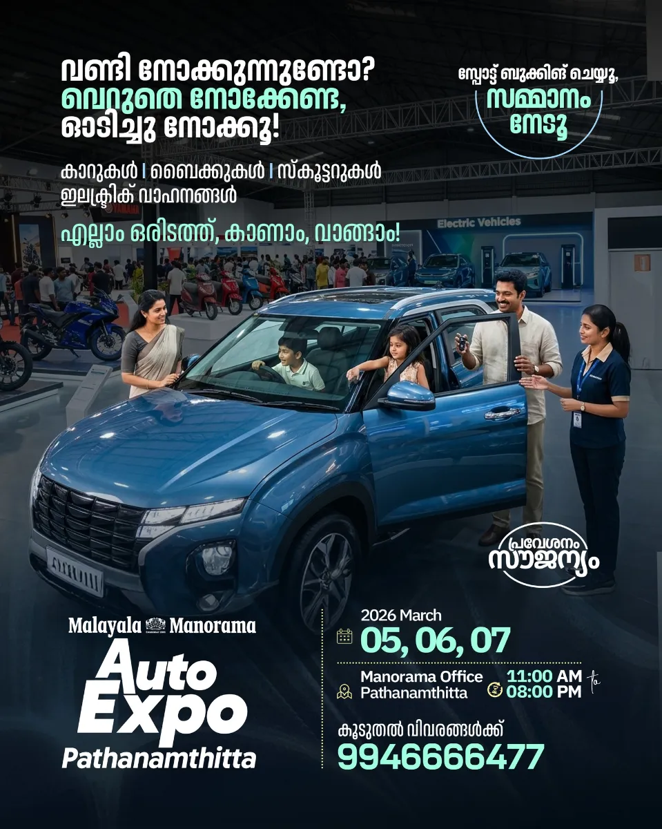 Malayala Manorama Auto Expo - Expo in Pathanamthitta